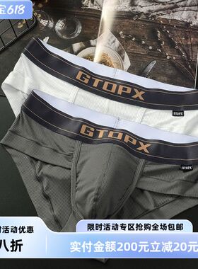 GTOPX MAN 男士单层U凸加大囊袋舒适吸汗透气跨境代发三角裤内裤