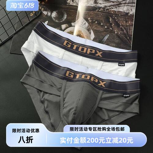 GTOPX MAN 男士单层U凸加大囊袋舒适吸汗透气跨境代发三角裤内裤