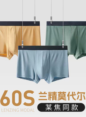 土黄色男士内裤莫代尔60S无痕透气抗菌平角裤中山小榄内裤厂家发