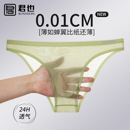 君也超薄飘飞男士冰丝内裤夏季裸感透气性感凸模透明男生三角内裤