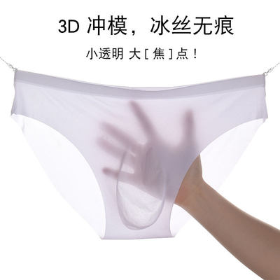 厂家冰丝内裤男士三角裤3d冲模无痕一片式透气薄款潮男内裤