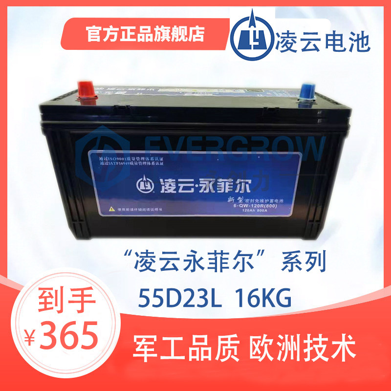 凌云永菲尔55D23L适用现代朗动起亚K3凯越天籁卡罗拉60AH汽车电瓶