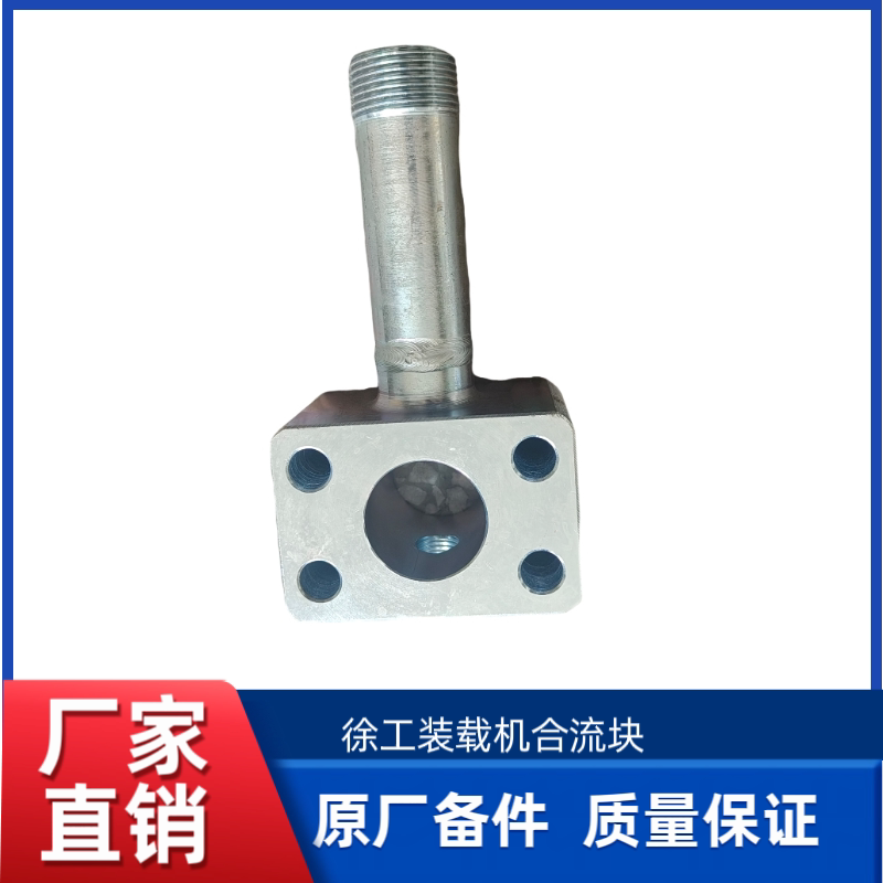 徐工LW500FN装载机铲车原厂转向液压接头块总成合流块251807599