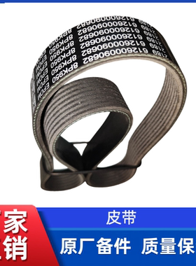 徐工装载机铲车原厂皮带 8PK950 612600090682