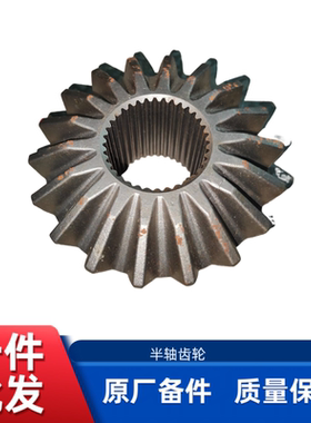 徐工XC968/958/LW600FV/KV装载机铲车原厂配件差速器半轴齿轮