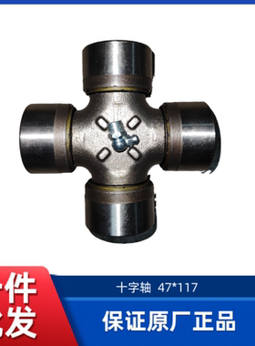 徐工装载机铲车原厂传动轴十字轴  47*117   860117405