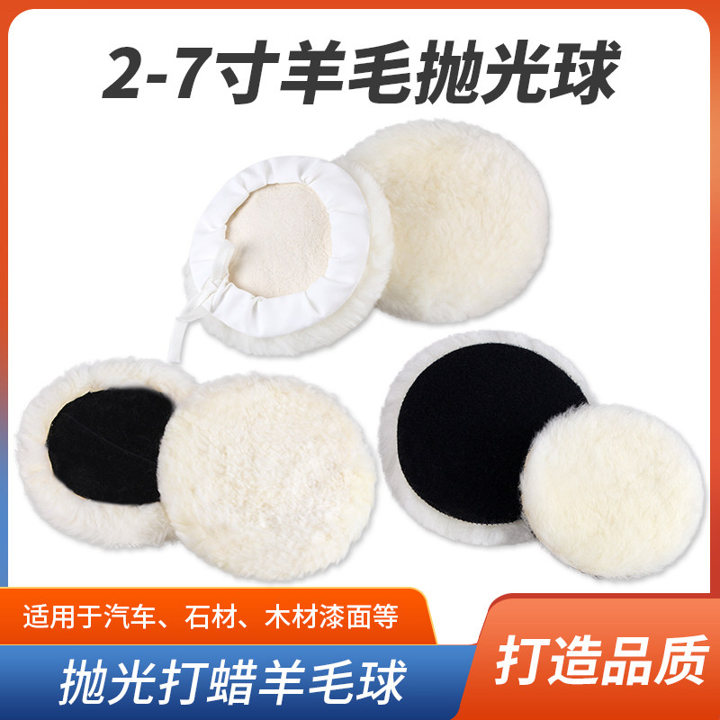 羊毛抛光盘自粘羊毛球抛光轮汽车美容地板石打蜡镜面抛光纯羊皮轮,汽车零部件/养护/美容/维保,抛光盘,淘宝优惠券,粉丝福利购,淘宝优惠卷