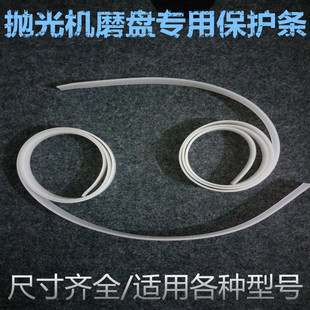 木珠抛光机磨盘保护条硅胶条尼龙条佛珠打磨条硅胶垫磨盘保护圈