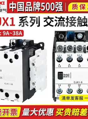 交流接触器CJX1-38A 220V 22A 28A 32A 38A 40A 45A 50A