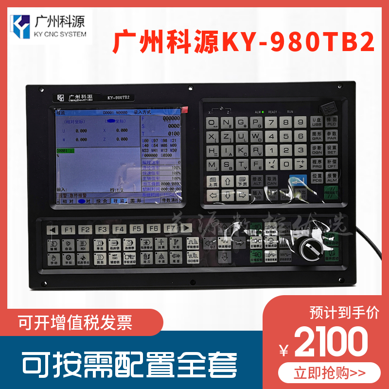 广州科源KY-980TB2数控系统