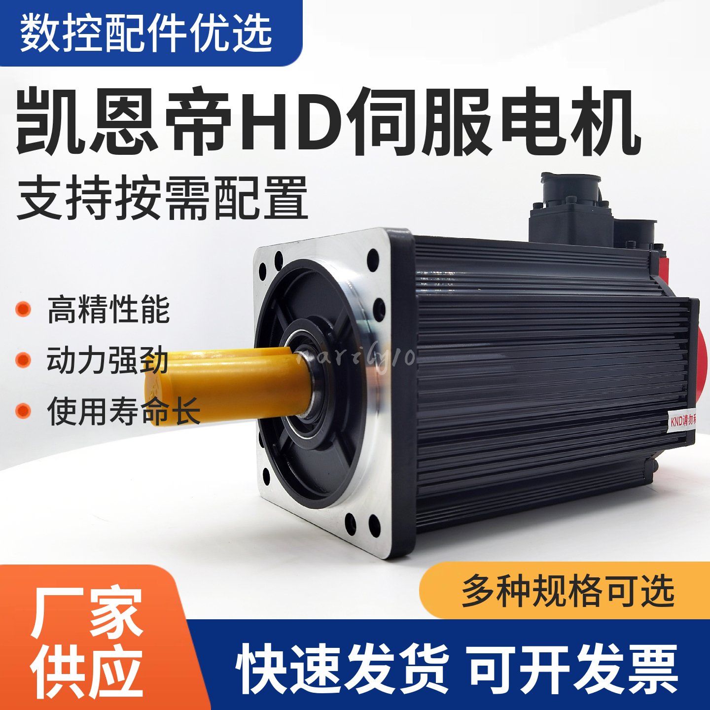 凯恩帝HD系列伺服电机