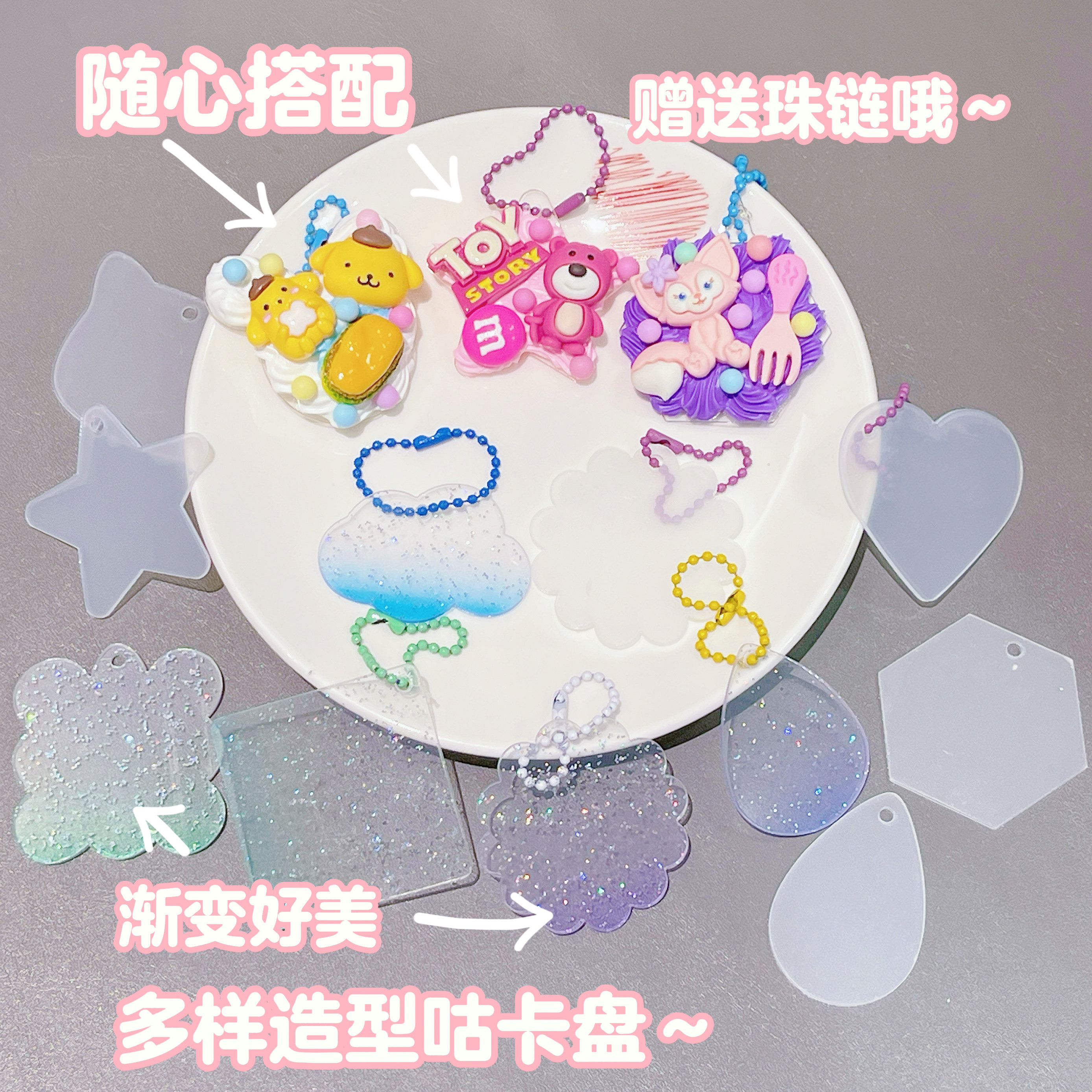 透明咕卡盘渐变闪粉咕盘奶油胶材料包手工diy钥匙扣挂件饰品配件