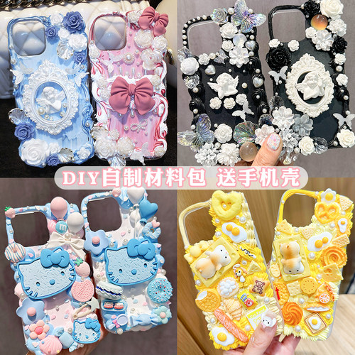奶油胶手机壳树脂配件手工diy
