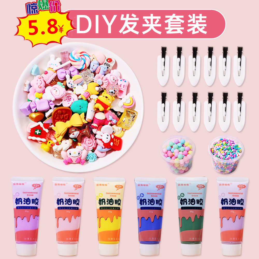 街角秘密奶油胶发夹手动diy材料