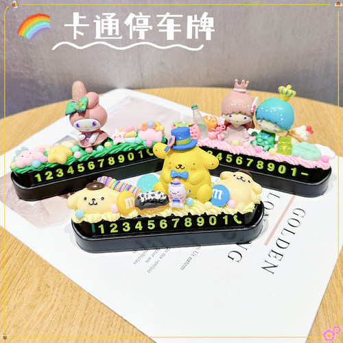 临时停车牌号码牌泊车牌车内装饰摆件手工diy制作奶油胶材料包