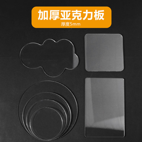 街角秘密新款加厚亚克力板奶油胶