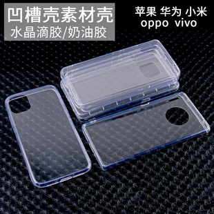 手机壳苹果iphonexs/11/12/13/14/15/16plus/17pro max透明材壳奶油胶