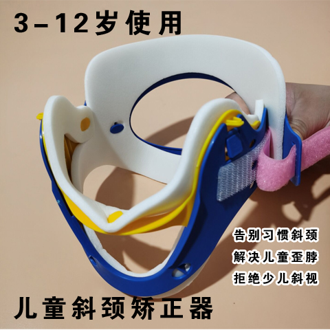 儿童颈托斜颈矫正器小孩宝宝歪脖矫形纠正偏头测斜视治歪头颈托