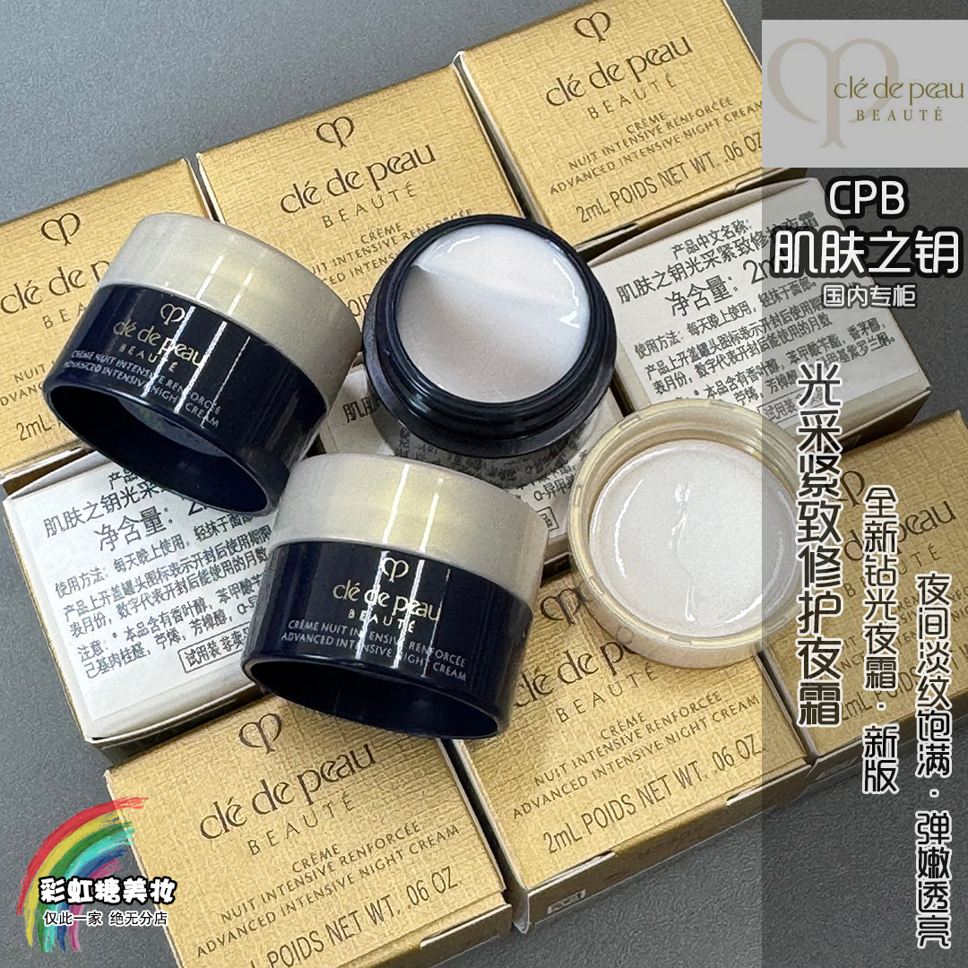 新版 CPB肌肤之钥光采紧致修护夜间晚霜2ml小样亮白抗皱精华晚霜