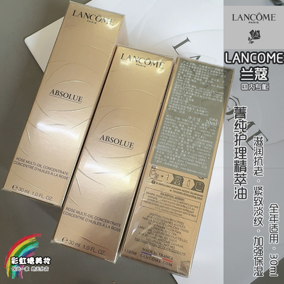 柜1650 兰蔻菁纯护理精萃油30ml玫瑰面部精华油身体按摩油 会员礼