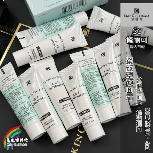 玻色因小样修丽可修护