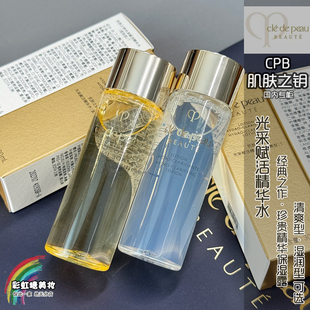 新版上海专柜正品CPB光采赋活精华水保湿露小样30ml湿润型/清爽型