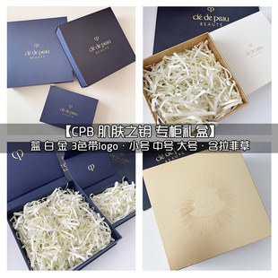 国内专柜CPB肌肤之钥礼盒空包装盒 唇膏香水护肤品洁面乳液精华霜