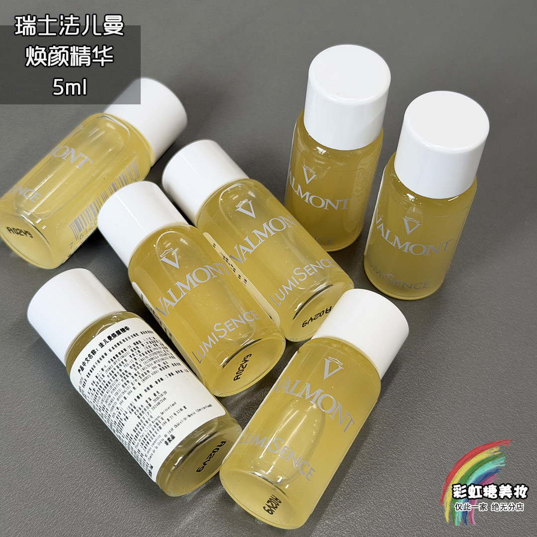 国柜法尔曼valmont焕颜精华3ml5ml美白亮肤Lumi 玻璃瓶法儿曼安瓶