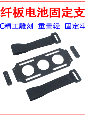 船模 电船O艇 MONO1玻纤电池固定板 电池架 电池座 设备固定座