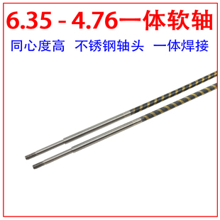 专业船模 总长700mm 6.35转4.76一体软轴 遥控船模螺旋桨传动轴