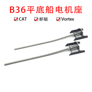 蝦 B36 40電機軟軸一體化電機座 平底電機支架 4mm4.76mm軟軸