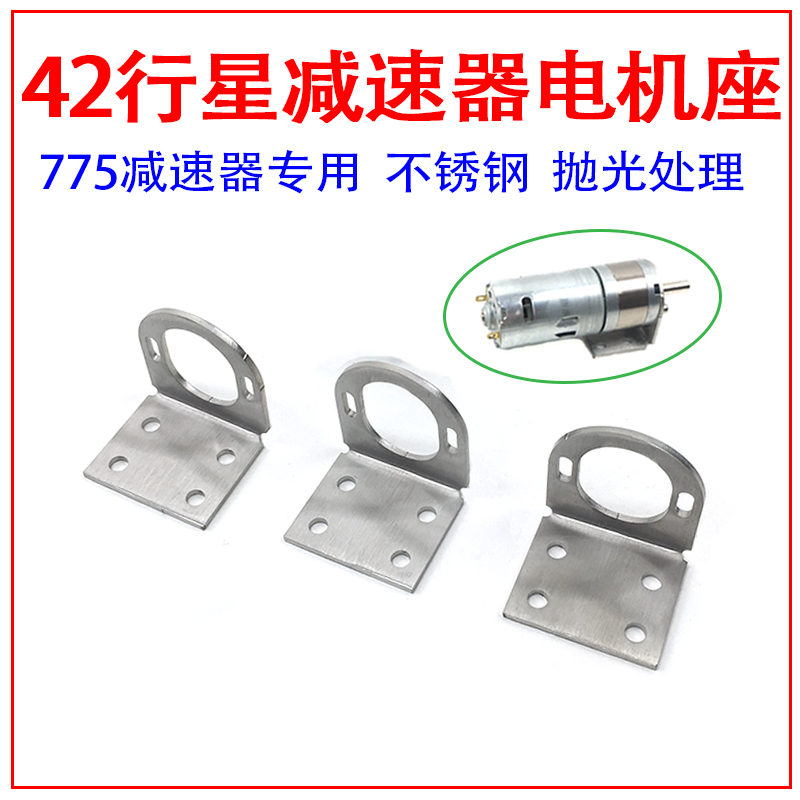 42/43行星减速器固定电机船模