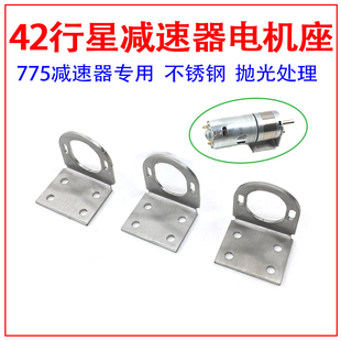 不锈钢固定架船模 775齿轮箱专用电机座 43行星减速器固定支架