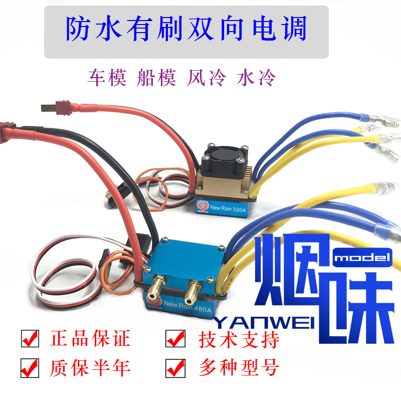 船模电调火凤凰有刷双向电调