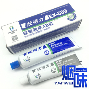 欣得力EX-系列 环氧树脂AB胶 高性能透明装船粘合剂 船体加固胶水