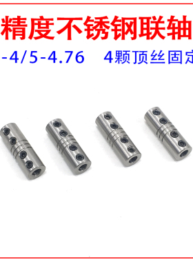 船模高精度不锈钢连轴器 软轴用连轴器5-4.76/5-4 顶天E36连轴器
