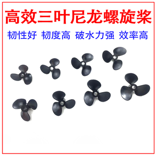 船模增强尼龙三叶高速螺旋桨28 打窝船拉网船快艇 36mm正反全浸桨