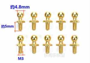 RC 车船模航模 球头连接柱  球形连接器 转向连杆铜柱 万向球