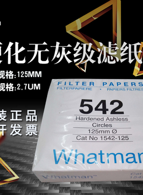 Whatman硬化无灰定量滤纸1542-125/150  Grade 542  孔径2.7um