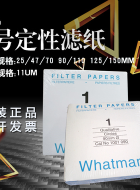 英国正品whatman 1号定性滤纸 1001-047/055/070/090/110/125/150