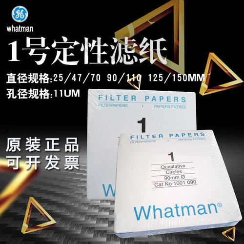 英国正品whatman1号定性滤纸1001-025/185/325/240/320/917  11um