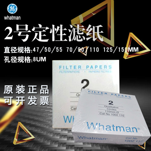 英国whatman2号定性滤纸1002- 047/055/070/090/110/125/150/185