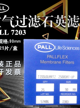 美国PALLFLEX过滤膜Tissuquartz过滤膜 PALL石英滤纸7203直径90mm