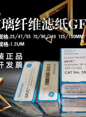 whatman玻璃纤维滤纸GF/C 1822-025/047/055/070/090/110/125/150