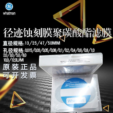 英国whatman特沃曼聚碳酸酯滤膜110609/110610/111110径迹蚀刻膜