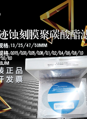 110609/111109whatman沃特曼聚碳酸酯nuclepore径迹蚀刻滤膜0.8um