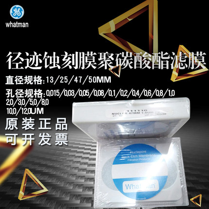 英国whatman特沃曼聚碳酸酯滤膜110609/110610/111110径迹蚀刻膜