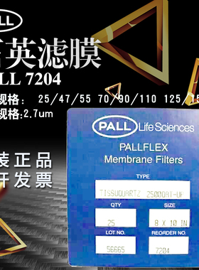 PALL颇尔Pallflex石英过滤膜8x10in.Tissuquartz环境监测滤膜7204