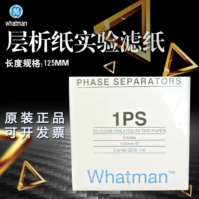 英国正品whatman滤纸 1PS析相纸 层析纸实验滤纸2200-090/110/125