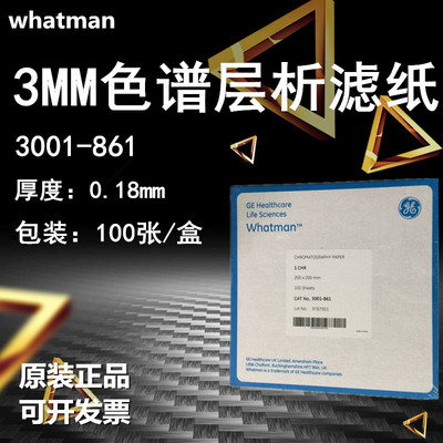 英国whatman 1级色谱层析滤纸3001-861 印迹色谱纸电泳纸20*20cm